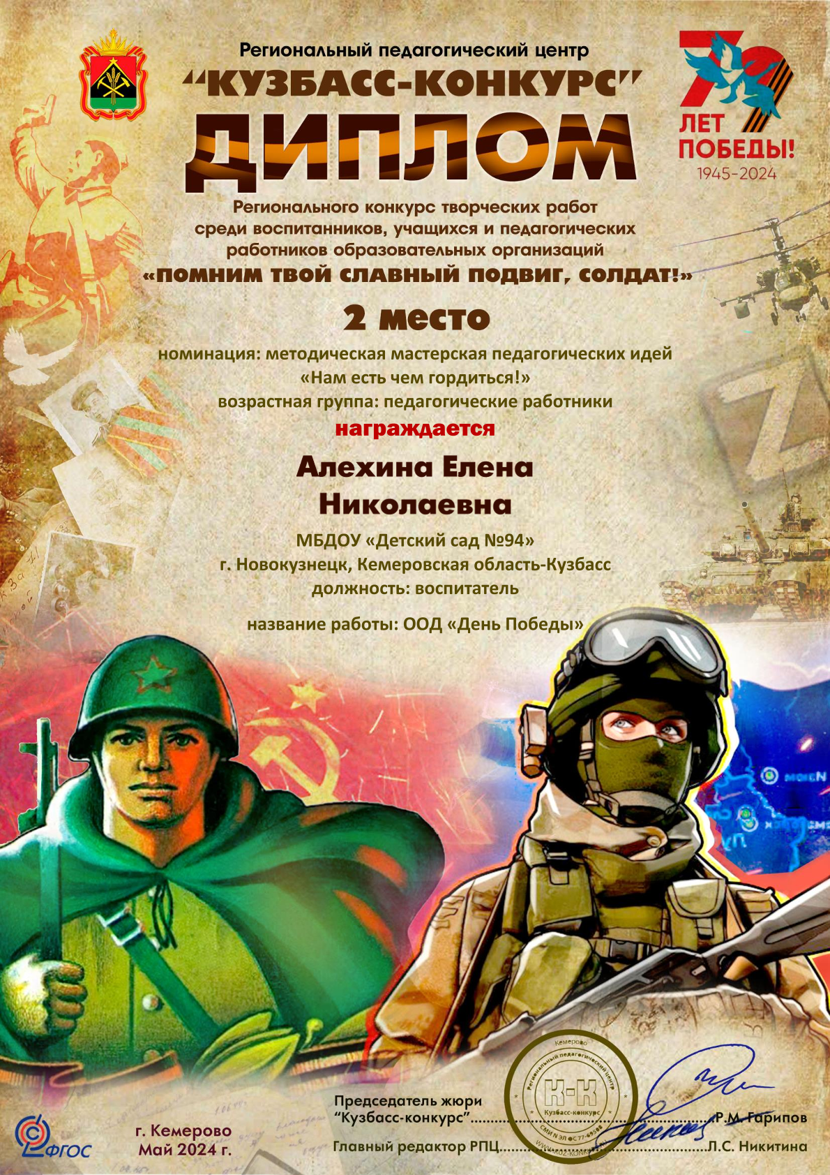 Алехина Елена Николаевна.png